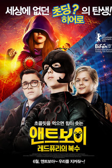 앤트보이 : 레드퓨리의 복수