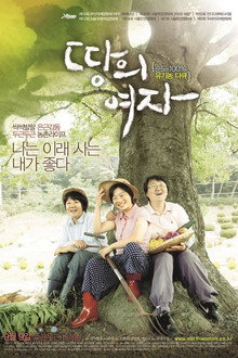 땅의 여자