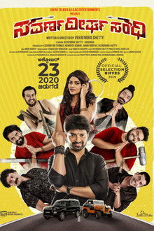 Savarna Deergha Sandhi