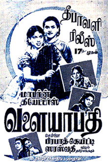 வளையாபதி