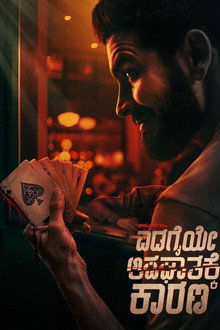ಎಡಗೈಯೇ ಅಪಘಾತಕ್ಕೆ ಕಾರಣ