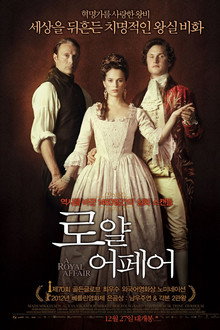 로얄 어페어