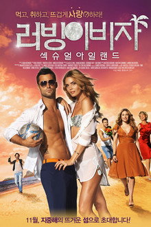 러빙이비자:섹슈얼아일랜드
