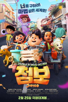 점보