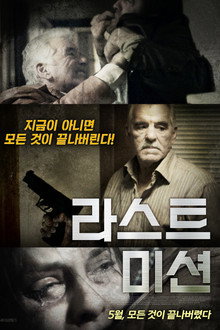 라스트 미션