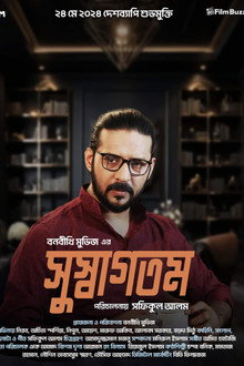 সুস্বাগতম