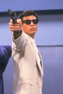 またまたあぶない刑事