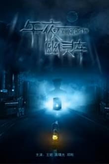 Poster do filme Midnight Ghost Tram