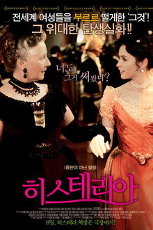 히스테리아