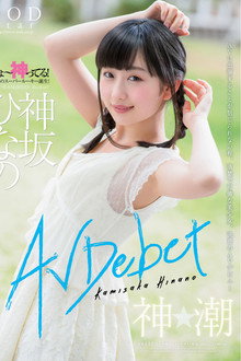 AV Debut Of Kamisaka Hinano