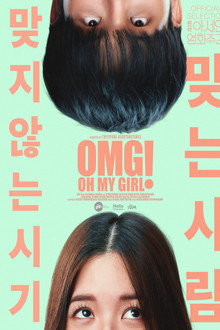 OMG! 오 마이 걸