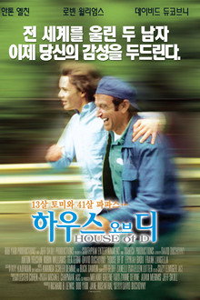 하우스 오브 디
