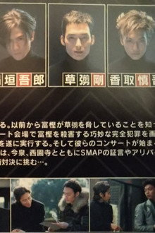 古畑任三郎 VS SMAP