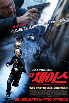 더 체이스