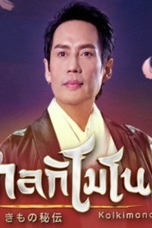 กลกิโมโน