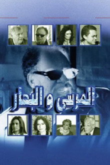 المرسى و البحار