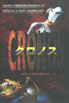 クロノス