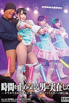 SDDE-543 There Is A Man Who Can Stop Time! – Fucking An Underground Idol Who Let Success Go To Her Head! –