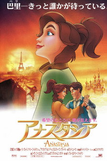 アナスタシア