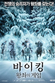 바이킹: 왕좌의 게임