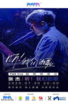 TME Live 张杰 “听！我们的歌” 夏日星空 线上治愈音乐会
