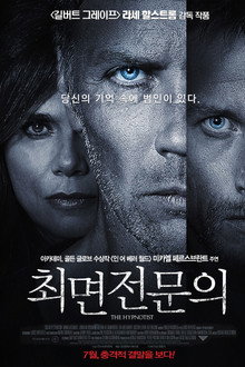 최면 전문의