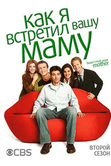 Сезон 2
