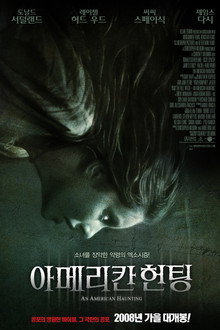 아메리칸 헌팅