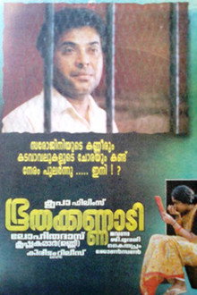 ഭൂതക്കണ്ണാടി