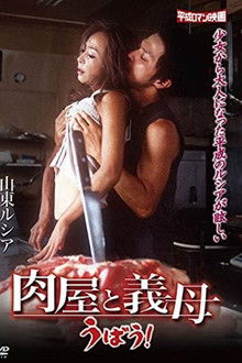 A Butcher and a Stepmother