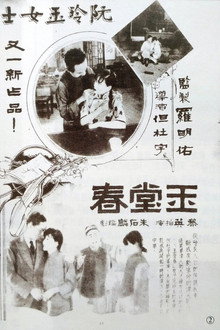 玉堂春