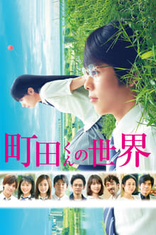 Poster do filme The World of Machida-kun