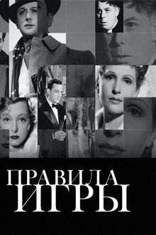 Правила игры