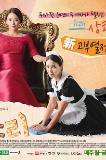 어머님은 내 며느리