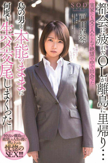 An Office Lady Who Was Tired Of Living In The Big City Is Visiting Her Family On A Remote Island… But Nobody In Her Family Would Receive Her, And So, In Her Despair, After Meeting A Man On The Island,