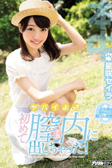 HND-434 Sorry! !I Got Out In The Vagina For The First Time! Aishaki Seira