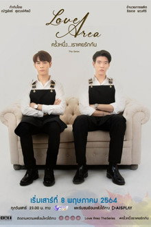 ครั้งหนึ่งเราเคยรักกัน