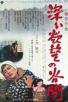 Fukai Yokubô no Tanima