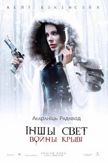 Іншы свет: Войны крыві