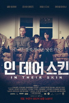 인 데어 스킨