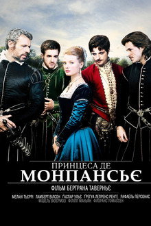 Принцеса де Монпансьє