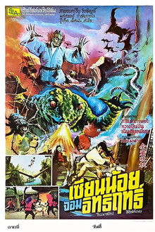 The Magic World of Watari