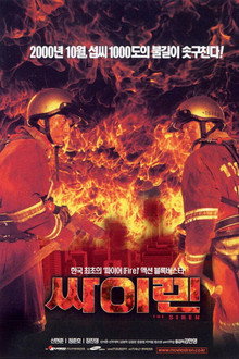 싸이렌