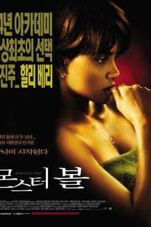 몬스터 볼