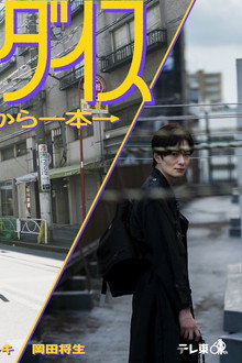 錦糸町パラダイス～渋谷から一本～