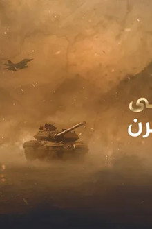 أولى حروب القرن
