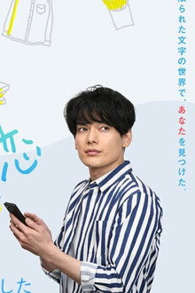 140字の恋