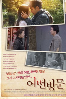 디지털 삼인삼색 2009 - 어떤 방문