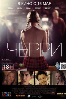 Черри