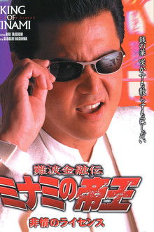 The King of Minami: License for Cruelty